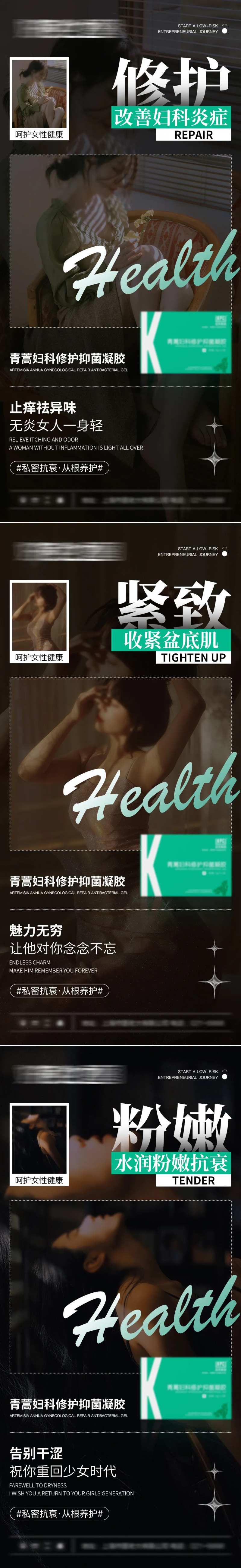 微商女性健康私护产品海报-采灵感-cailinggan.com