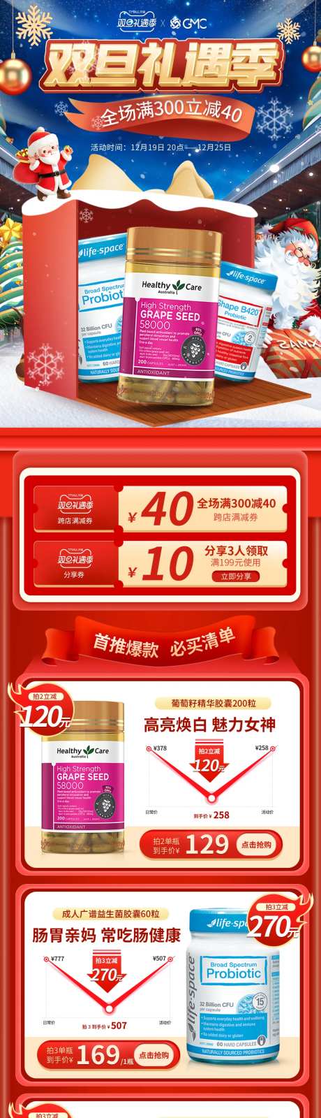 保健类大促双旦节节店铺活动首页-采灵感-https://www.cailinggan.com/