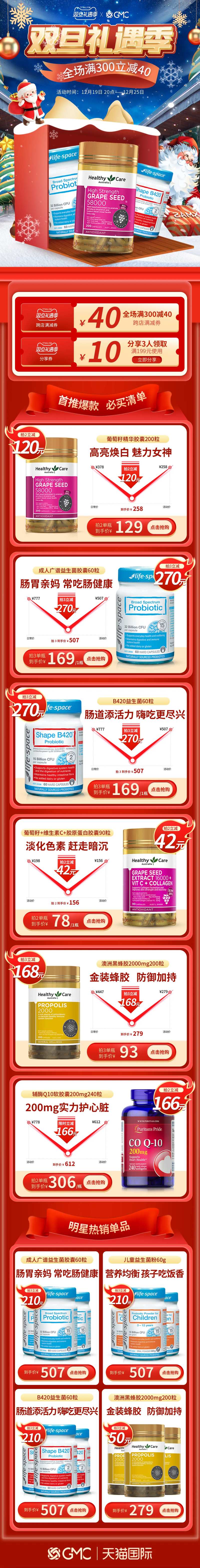 保健类大促双旦节节店铺活动首页-采灵感-cailinggan.com