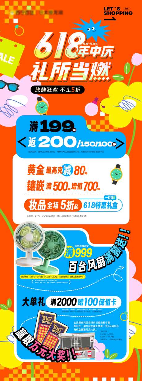 618商场长图宣传海报-采灵感-cailinggan.com