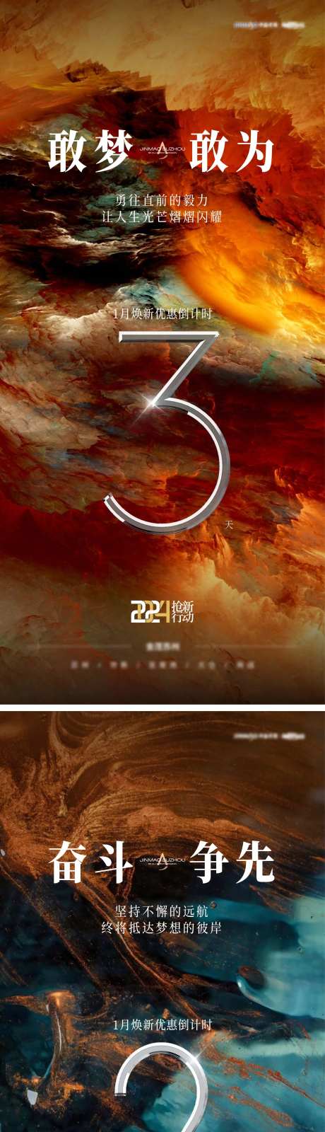 季度冲刺倒计时系列海报-采灵感-https://www.cailinggan.com/