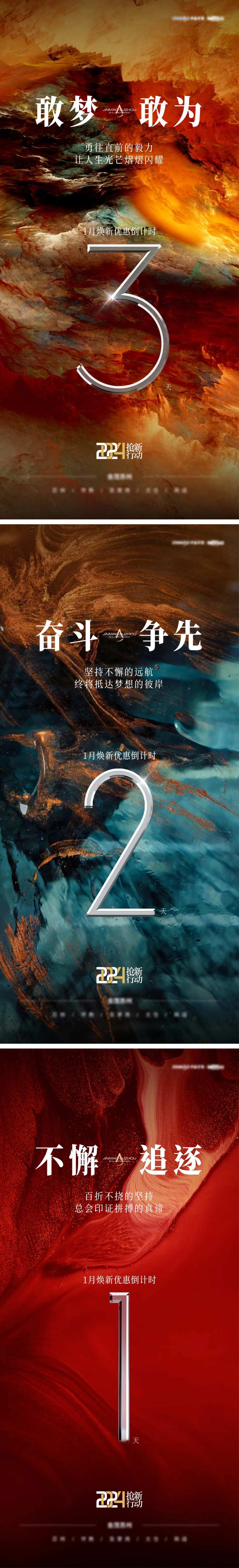 季度冲刺倒计时系列海报-采灵感-cailinggan.com