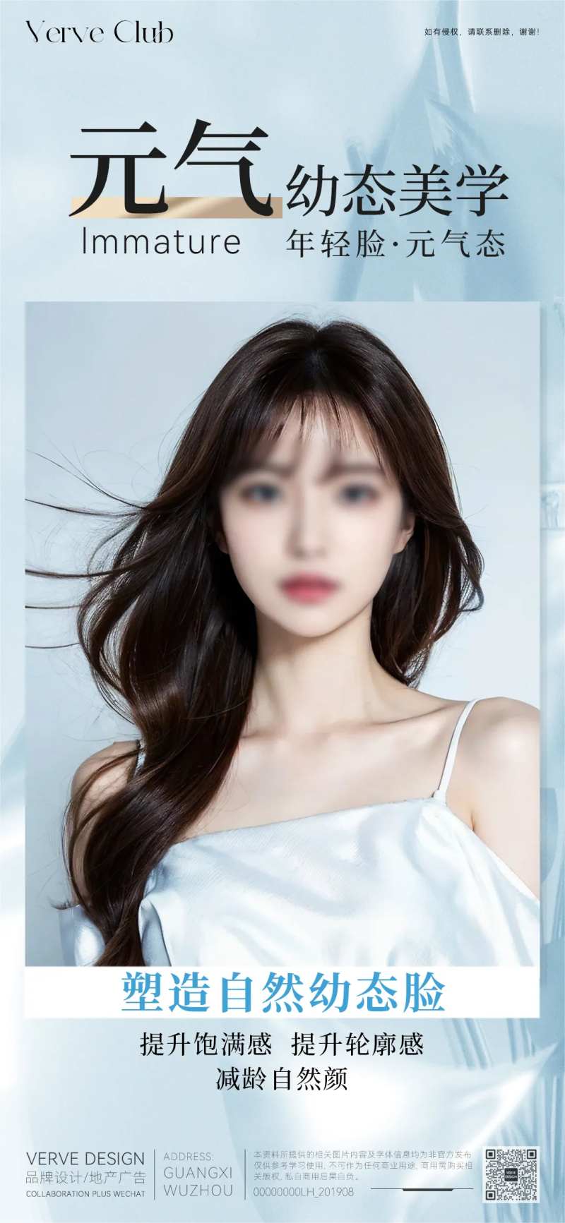 医美元气幼态美学海报-采灵感-cailinggan.com