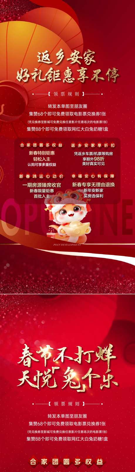 地产春节不打烊刷屏-采灵感-cailinggan.com