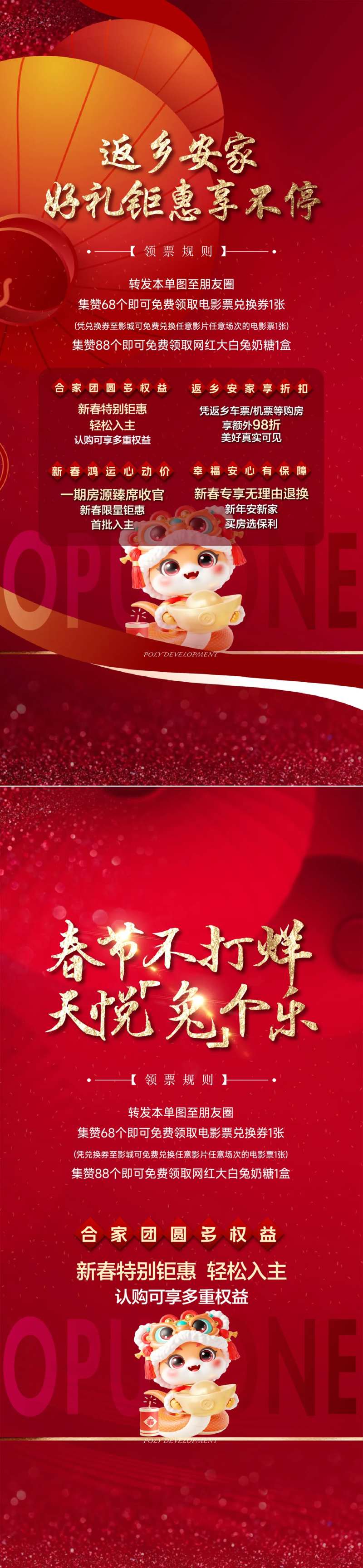 地产春节不打烊刷屏-采灵感-cailinggan.com