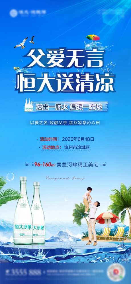 送冰泉活动海报-采灵感-https://www.cailinggan.com/