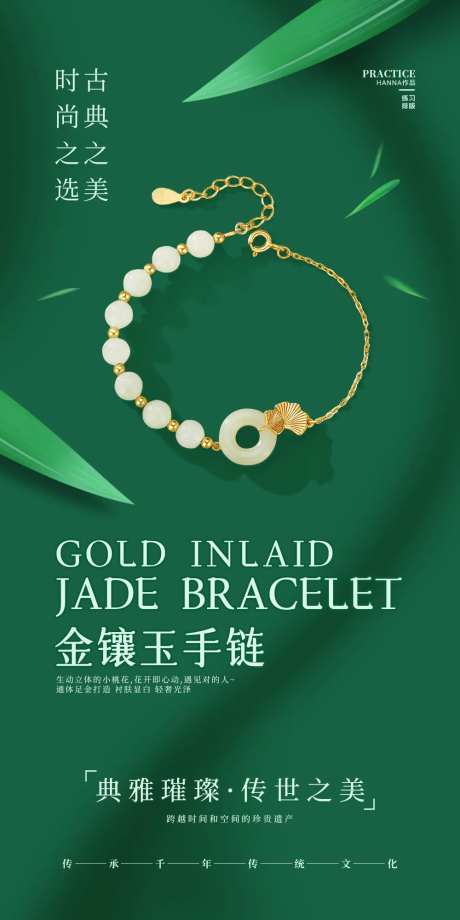 金镶玉手链-采灵感-https://www.cailinggan.com/