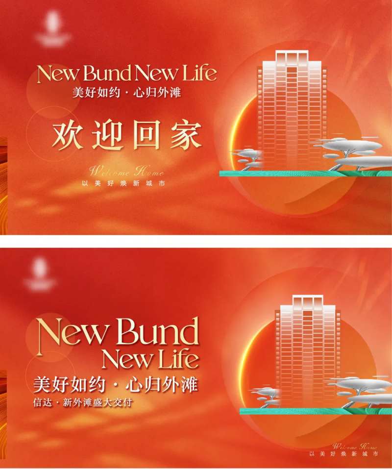 交付欢迎回家海报-采灵感-cailinggan.com