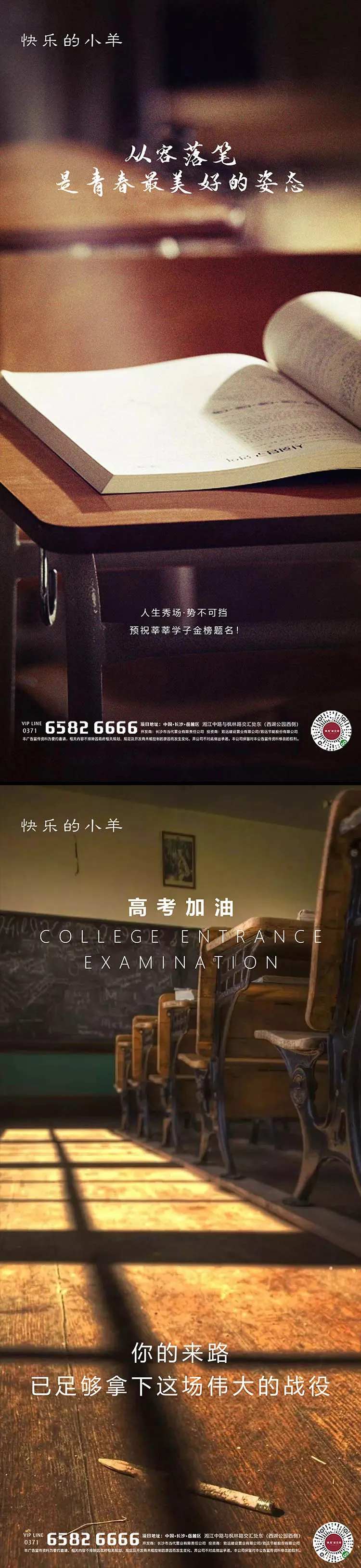 高考助威海报-采灵感-cailinggan.com