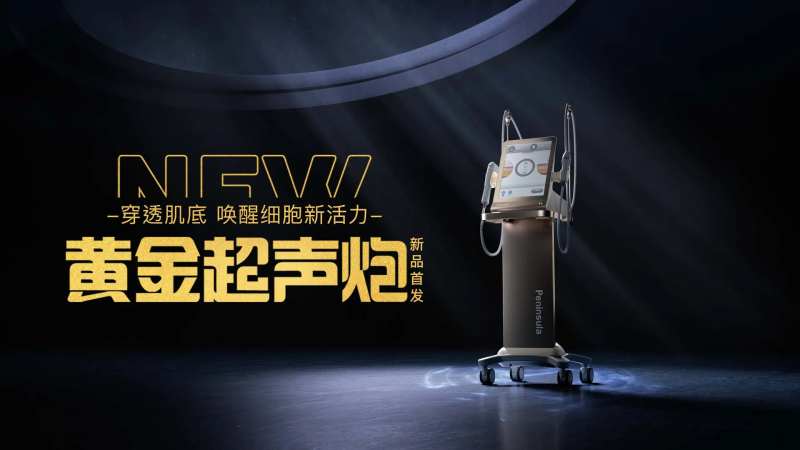 黄金版超声炮banner-采灵感-cailinggan.com