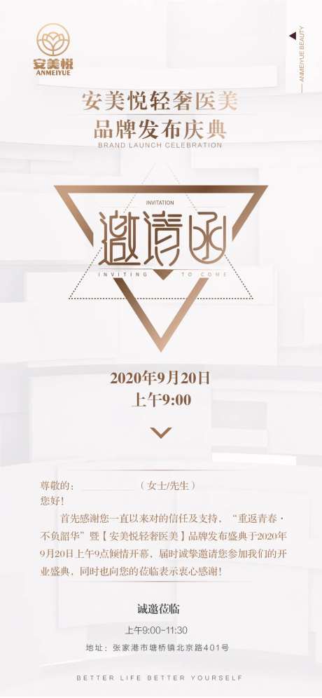 医美整形邀请函海报-采灵感-https://www.cailinggan.com/