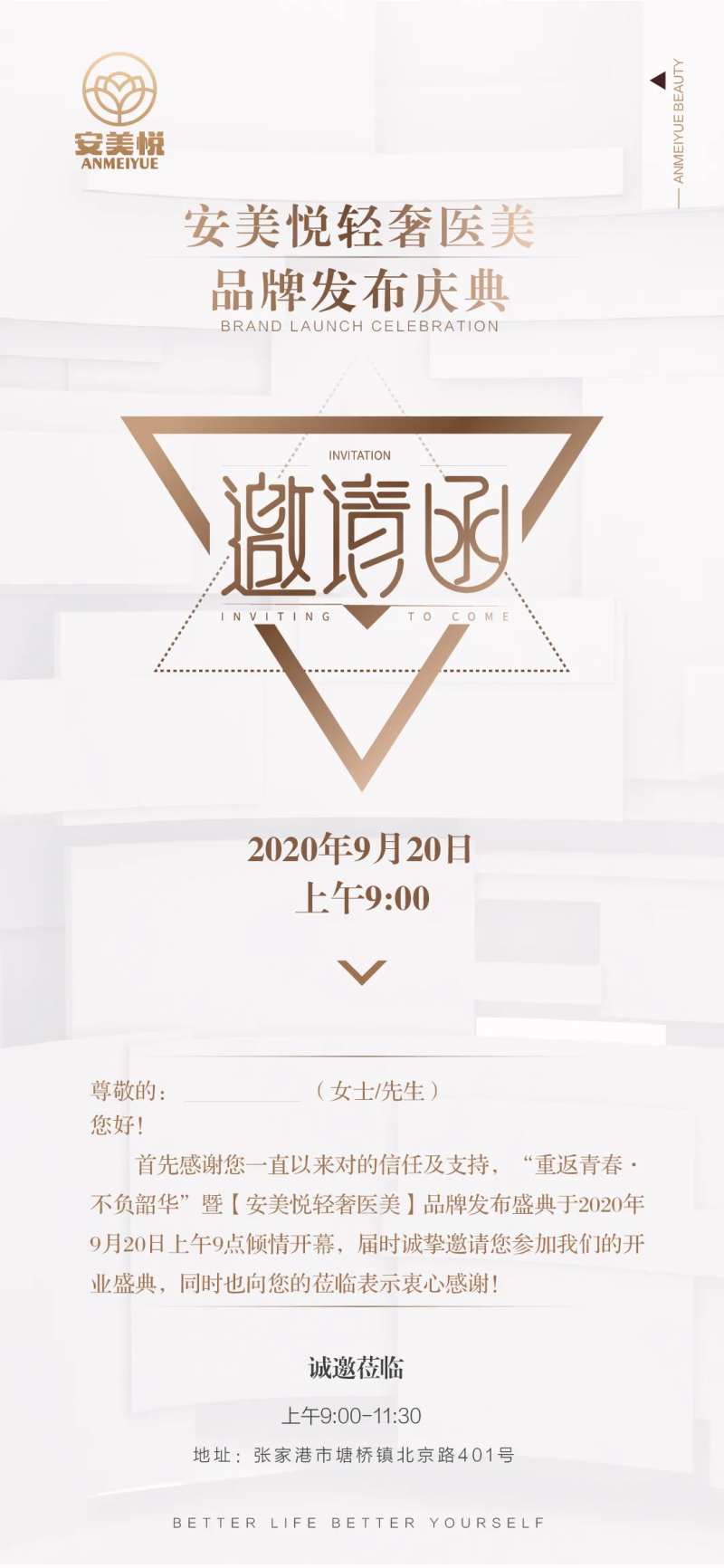 医美整形邀请函海报-采灵感-cailinggan.com