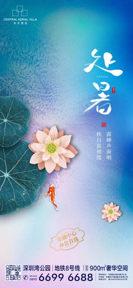 处暑二十四节气海报-采灵感-cailinggan.com