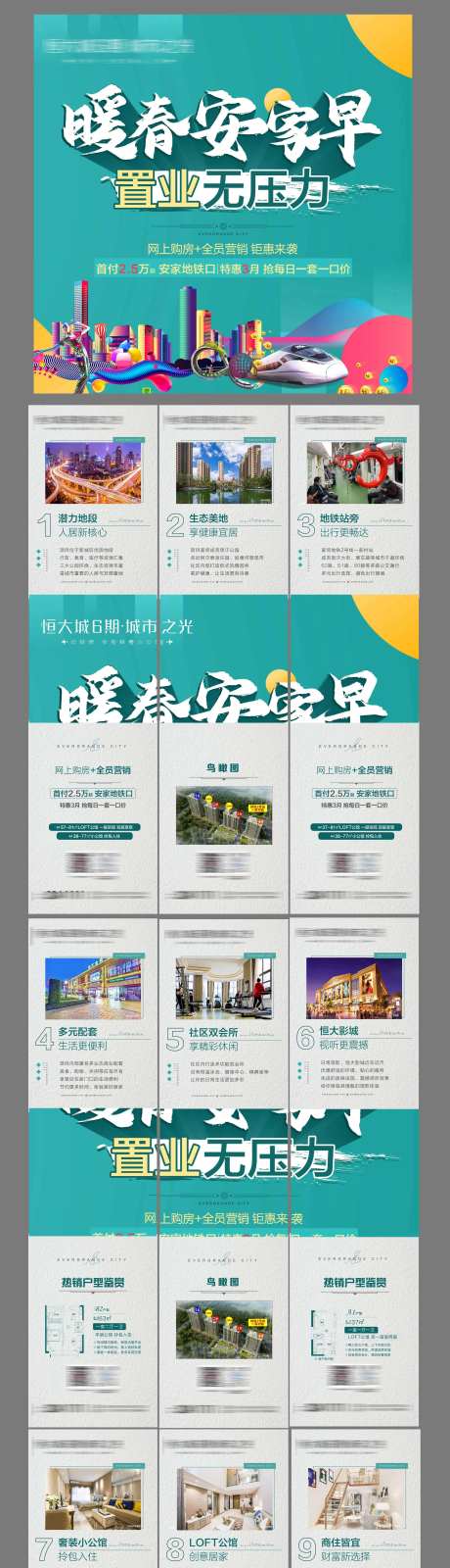 地产暖春安家九宫格海报-采灵感-https://www.cailinggan.com/