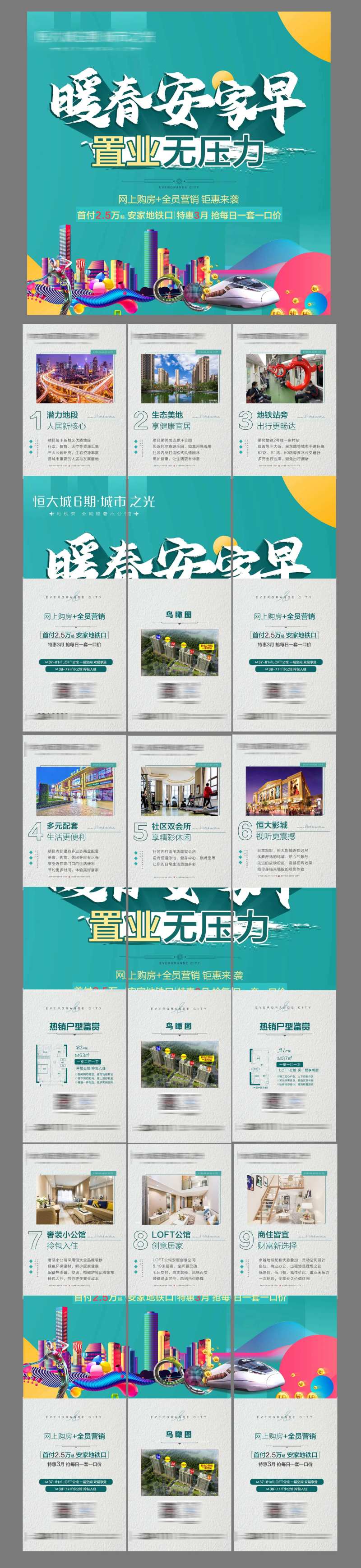 地产暖春安家九宫格海报-采灵感-cailinggan.com