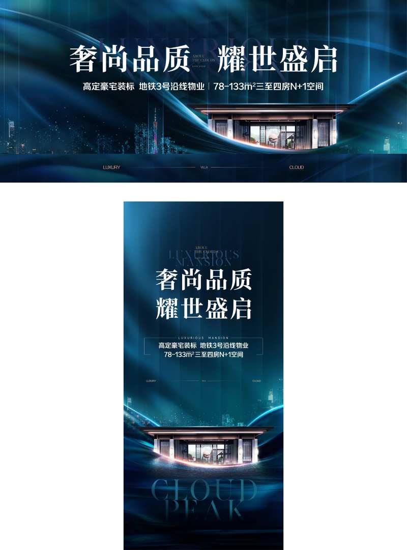 地产新品加推主画面-采灵感-cailinggan.com