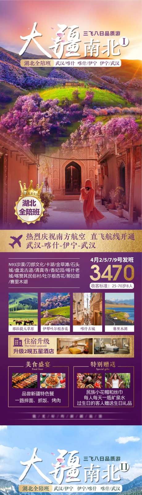 新疆旅游系列海报-采灵感-https://www.cailinggan.com/