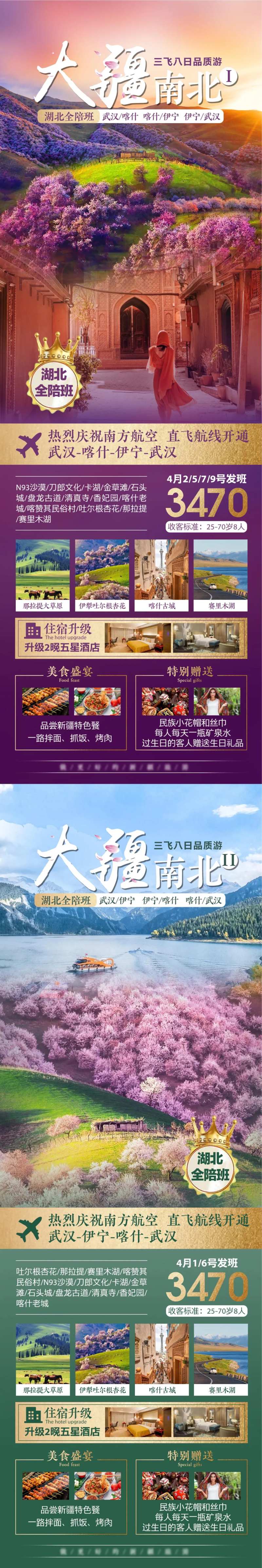 新疆旅游系列海报-采灵感-cailinggan.com