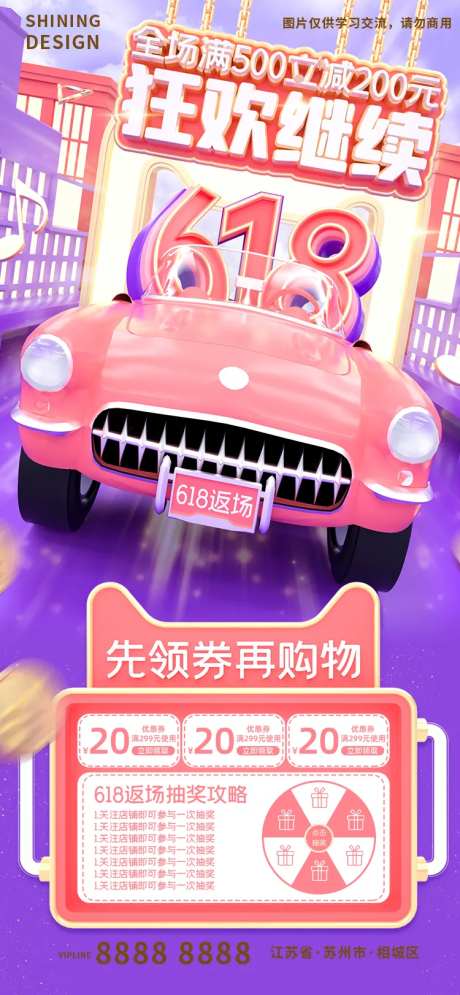 618返场活动C4D元素电商促销海报-采灵感-https://www.cailinggan.com/