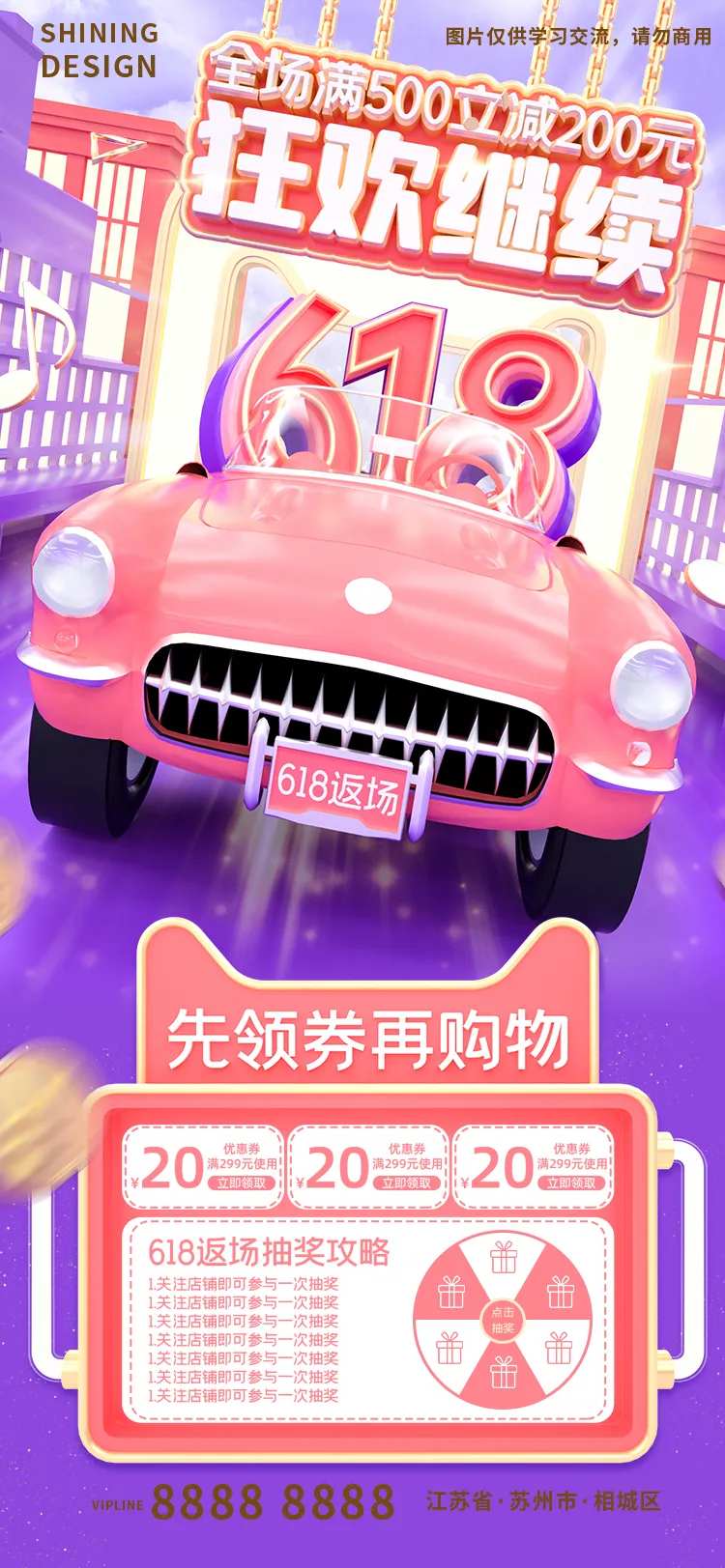 618返场活动C4D元素电商促销海报-采灵感-cailinggan.com
