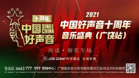 中国好声音宣传海报展板-采灵感-https://www.cailinggan.com/
