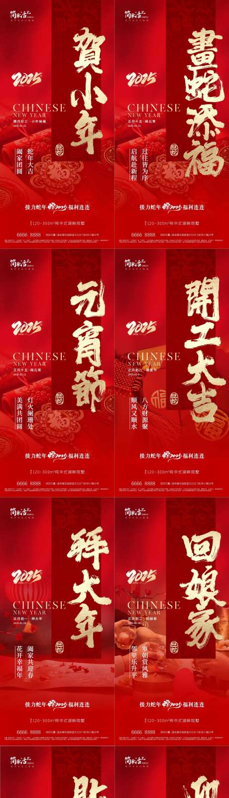 地产除夕到初五新年海报-采灵感-https://www.cailinggan.com/