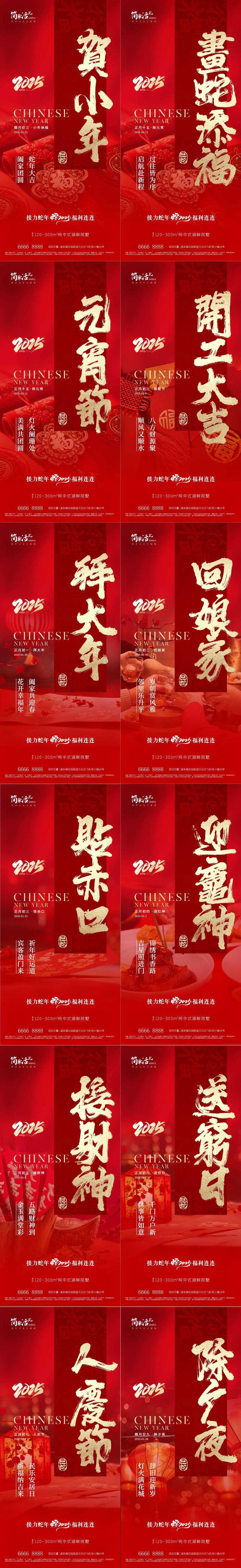 地产除夕到初五新年海报-采灵感-cailinggan.com