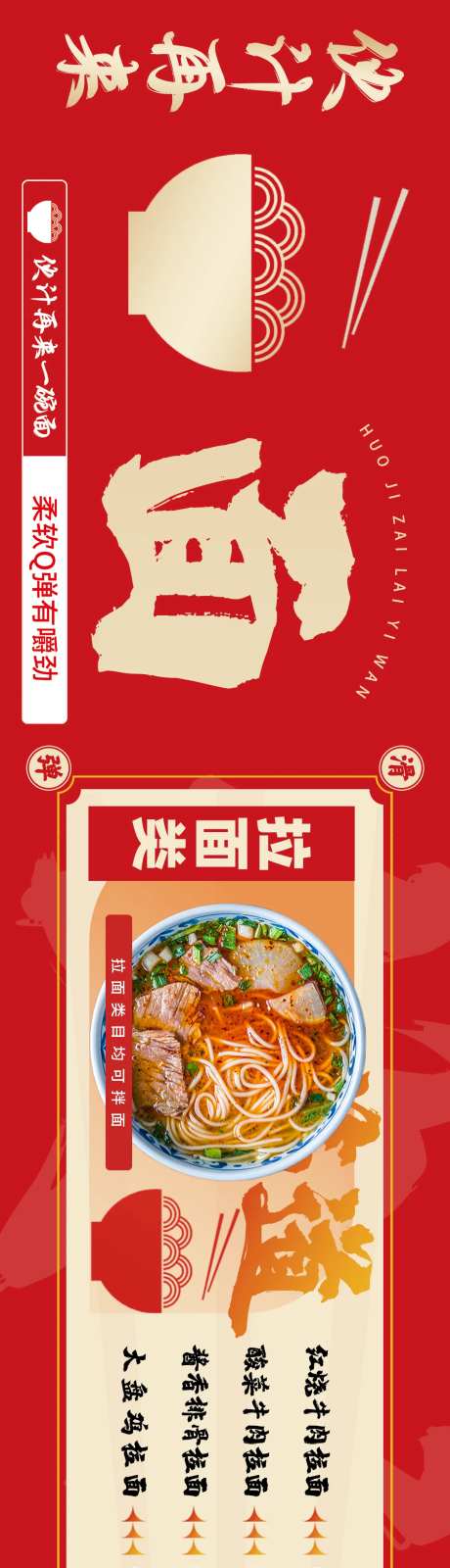 面食长图海报-采灵感-https://www.cailinggan.com/