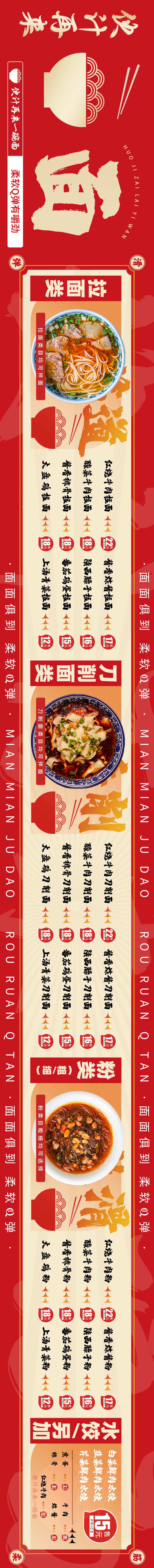 面食长图海报-采灵感-cailinggan.com