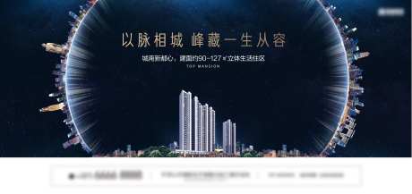 房地产豪宅主画面广告展板-采灵感-https://www.cailinggan.com/