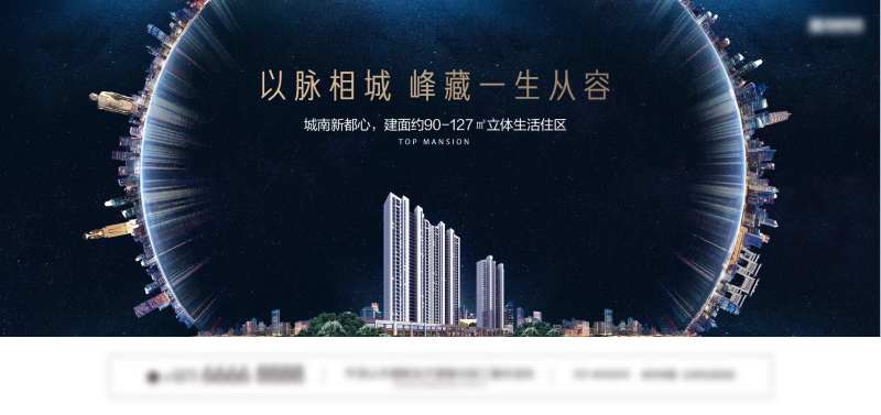 房地产豪宅主画面广告展板-采灵感-cailinggan.com
