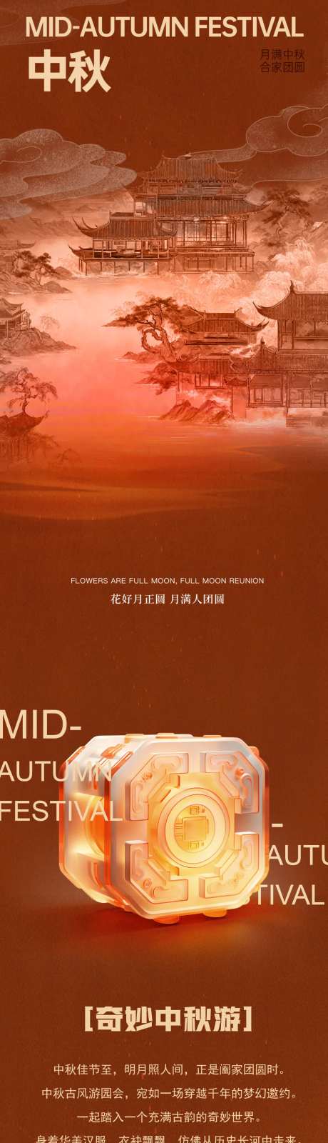 中秋节游园活动长图海报-采灵感-https://www.cailinggan.com/