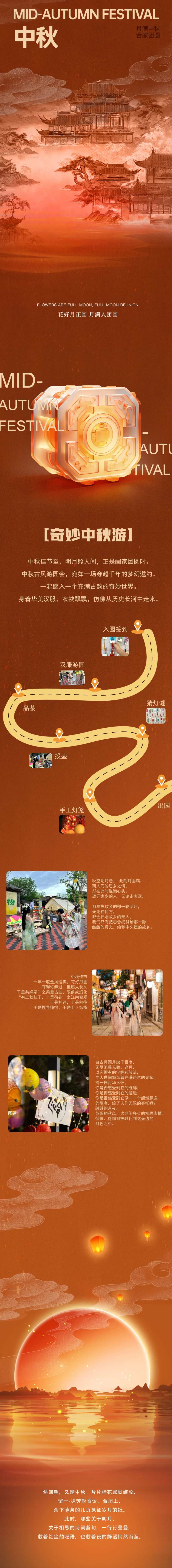 中秋节游园活动长图海报-采灵感-cailinggan.com