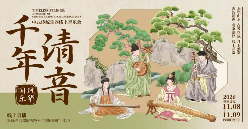 中国风中式宋代美学音乐传统乐器主视觉-采灵感-cailinggan.com