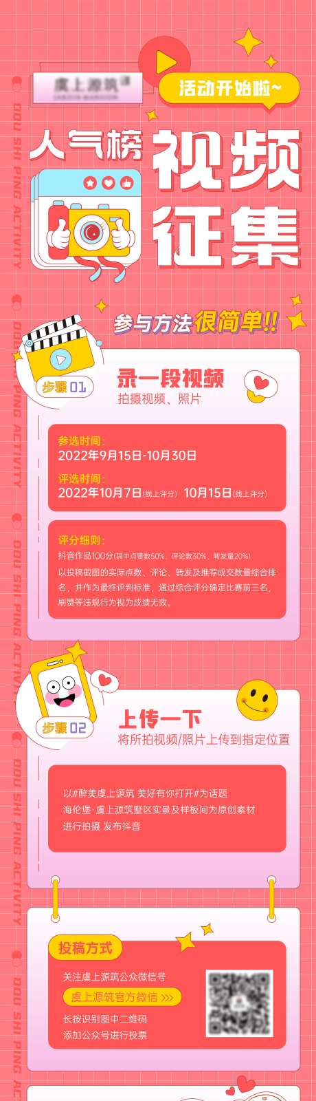 短视频摄影活动长图-采灵感-https://www.cailinggan.com/