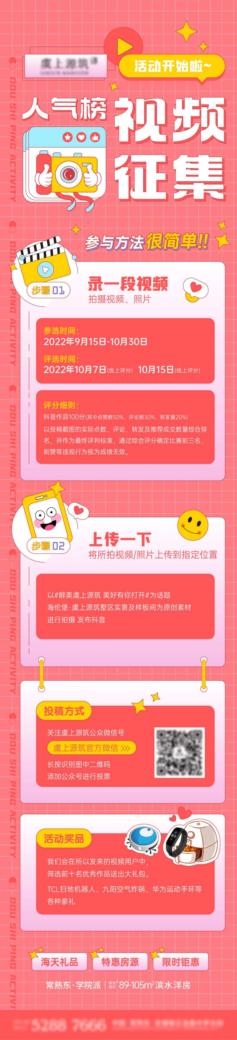 短视频摄影活动长图-采灵感-cailinggan.com