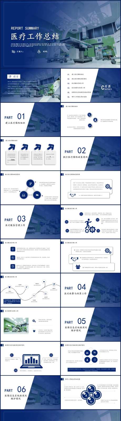 医疗工作汇报总结商务风-采灵感-https://www.cailinggan.com/