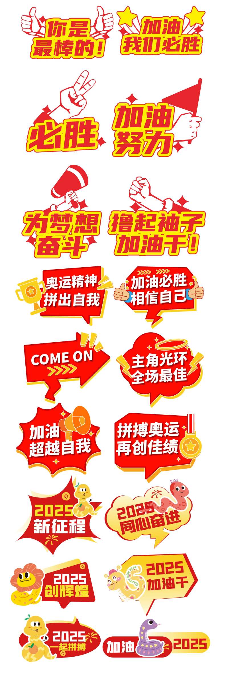 必胜手举牌-采灵感-cailinggan.com