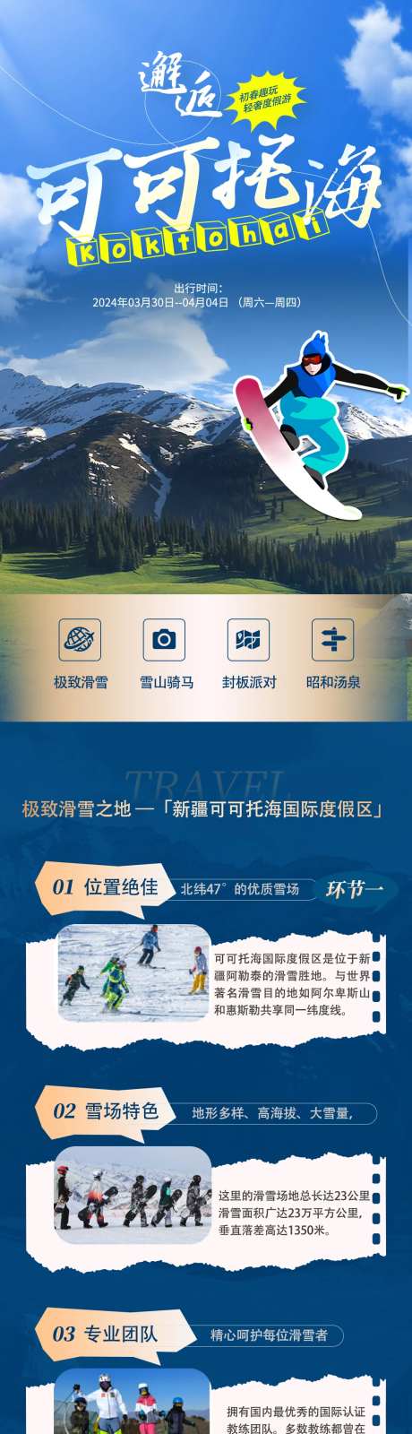 可可托海滑雪夏令营海报-采灵感-https://www.cailinggan.com/