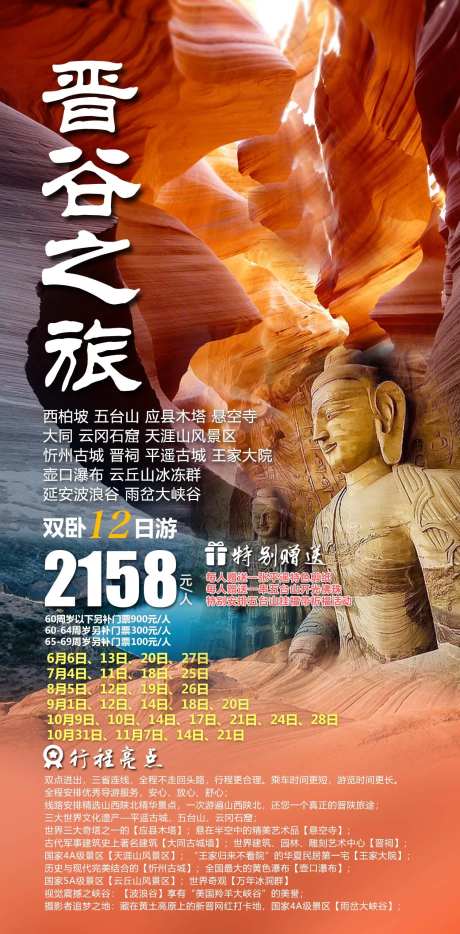 山西全景波浪谷雨岔云丘山双卧旅游海报-采灵感-https://www.cailinggan.com/