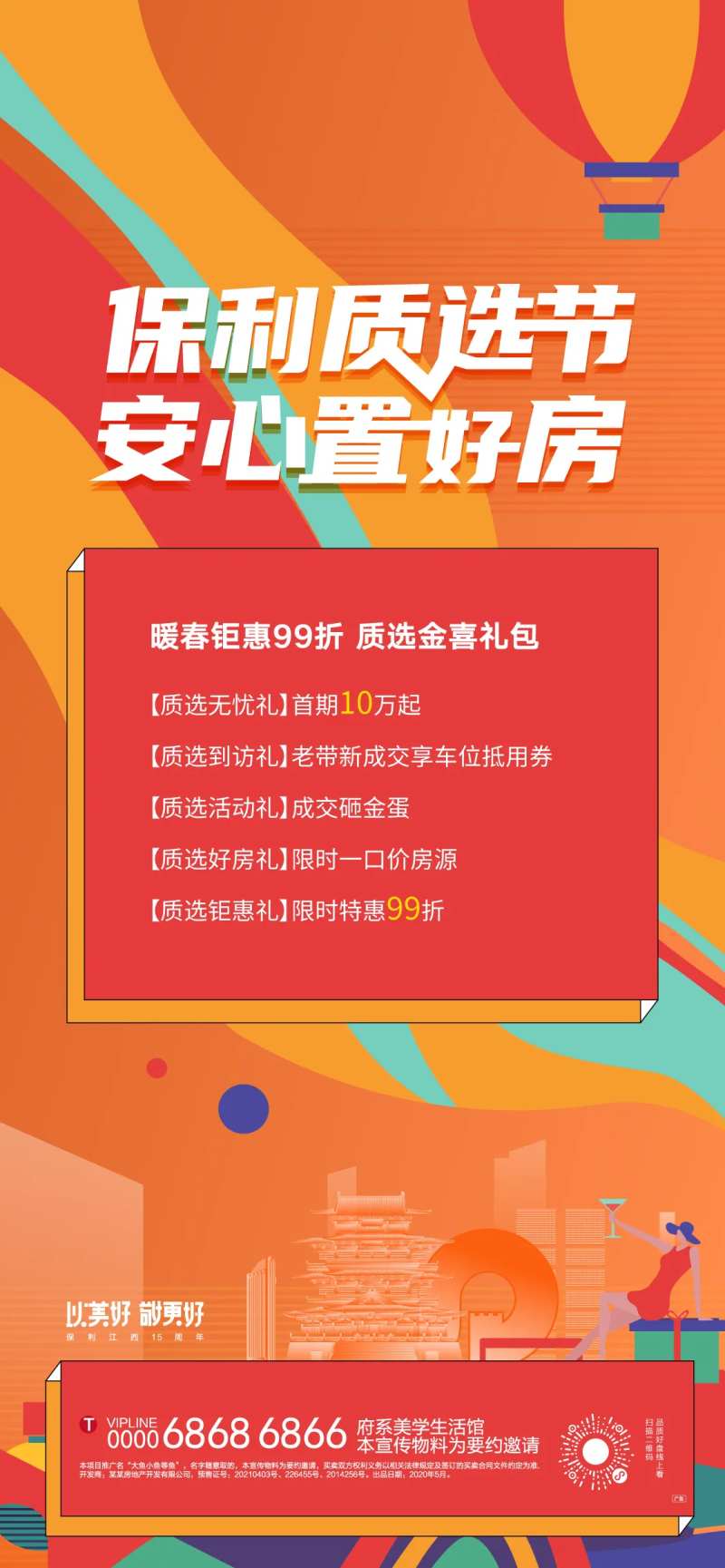 购房节优惠五重礼-采灵感-cailinggan.com