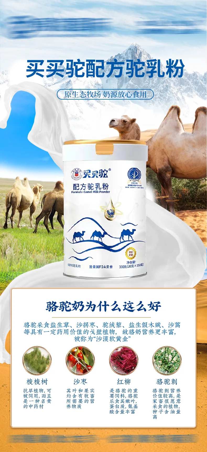 驼奶初乳奶粉产品海报-采灵感-cailinggan.com