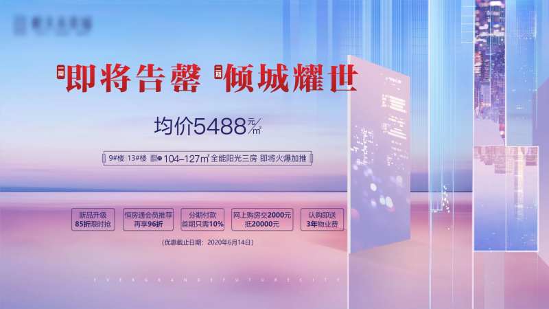 地产告罄面世海报-采灵感-cailinggan.com