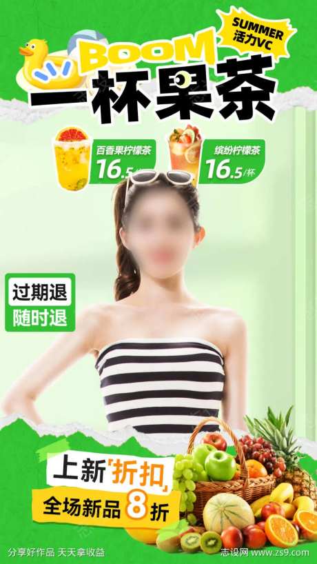 夏日果茶水果饮品直播间背景-采灵感-https://www.cailinggan.com/