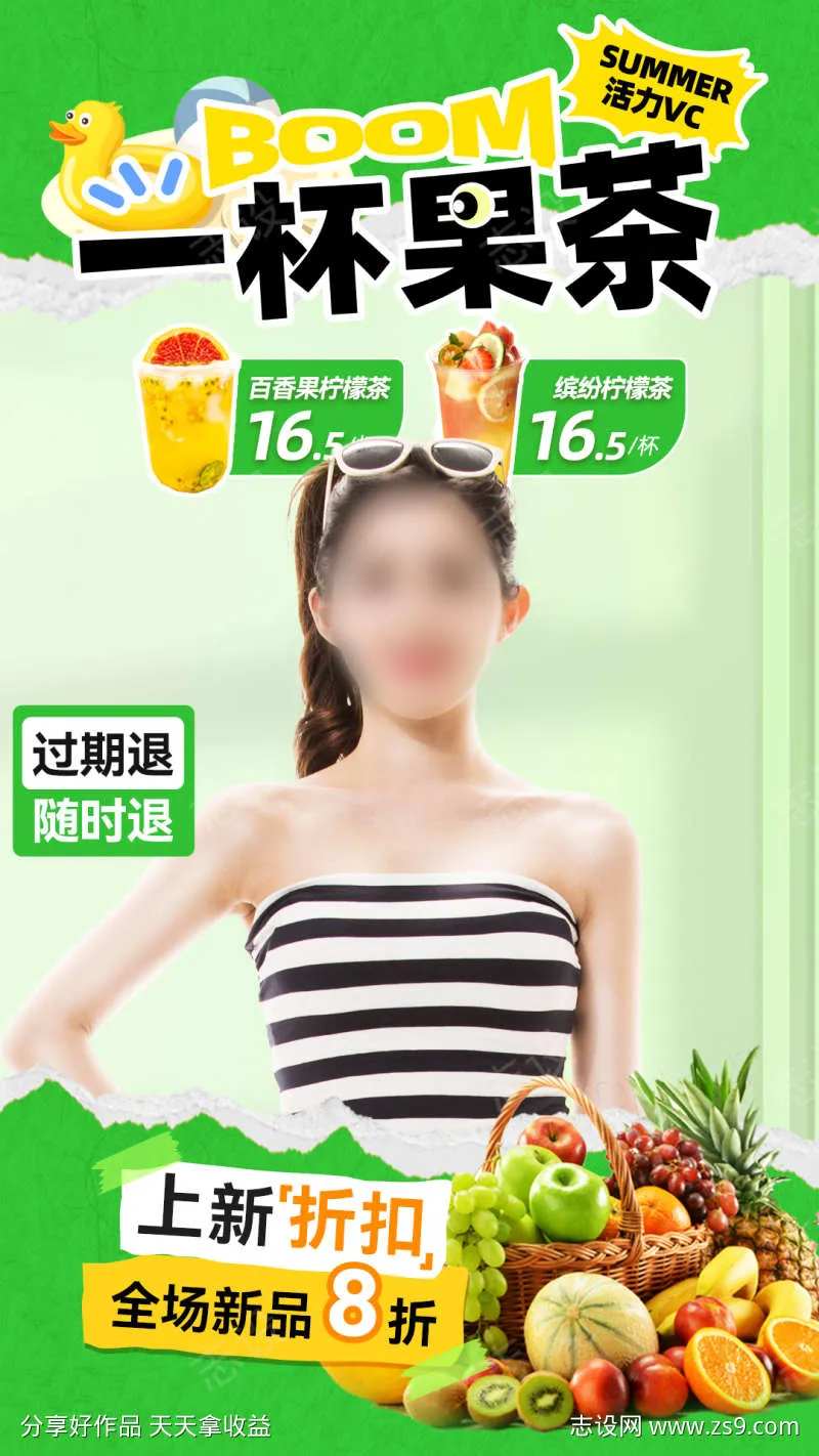 夏日果茶水果饮品直播间背景-采灵感-cailinggan.com