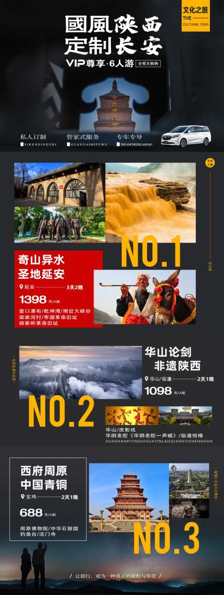 陕西旅游海报-采灵感-https://www.cailinggan.com/