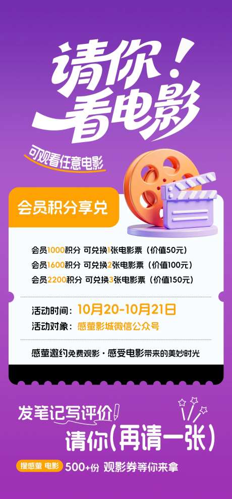 免费看电影影院邀约海报-采灵感-https://www.cailinggan.com/