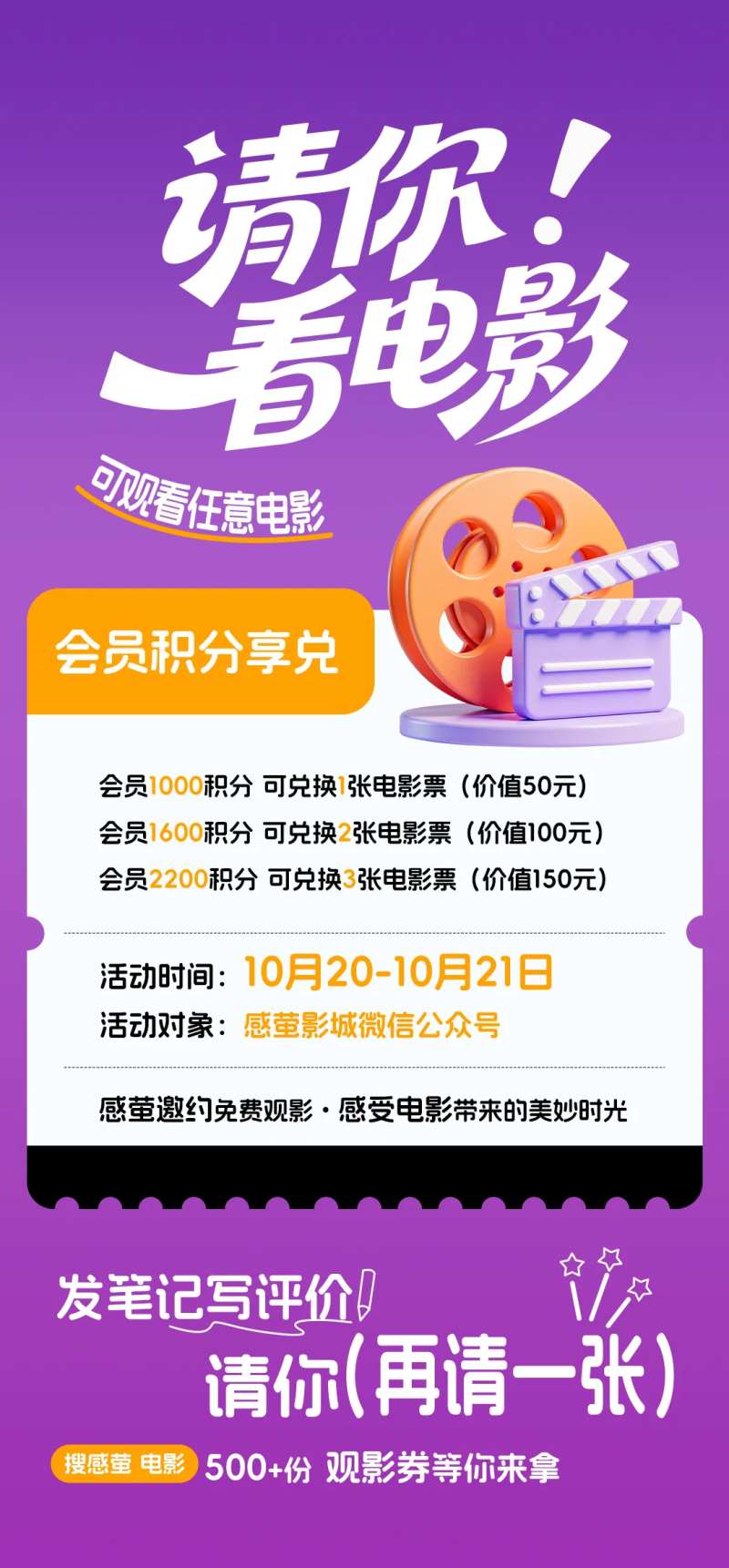 免费看电影影院邀约海报-采灵感-cailinggan.com