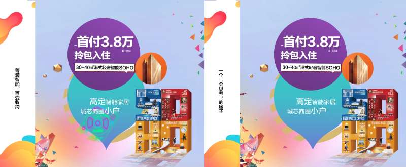 港式轻奢智能SOHO广告展板-采灵感-cailinggan.com