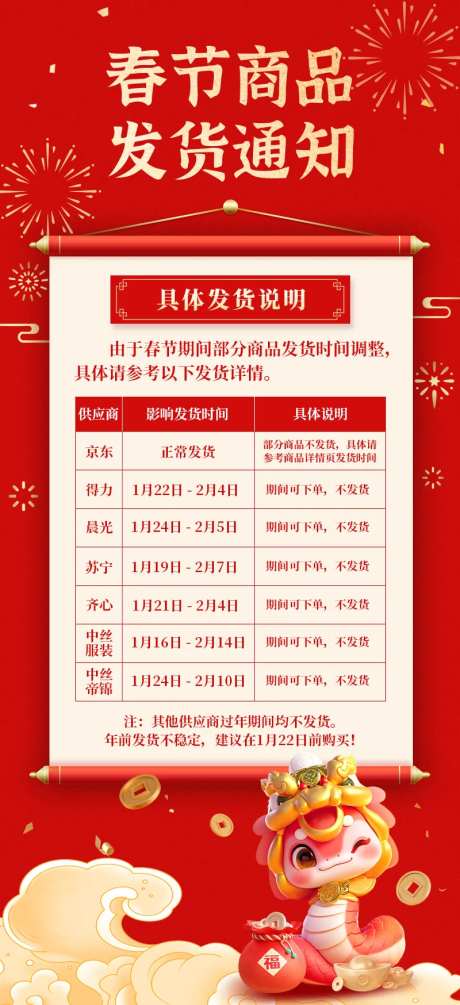 发货通知海报-采灵感-https://www.cailinggan.com/